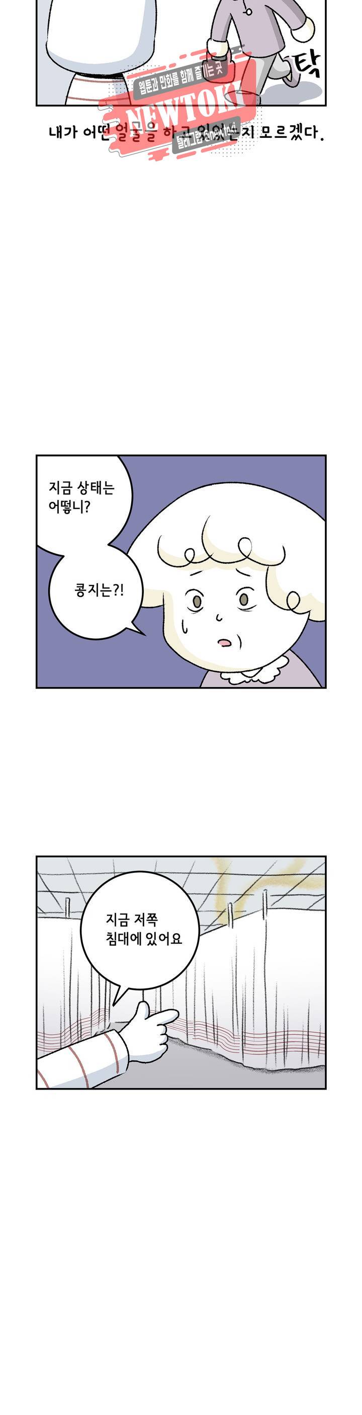 삐딱한 기억 사전 18화 기반 4
