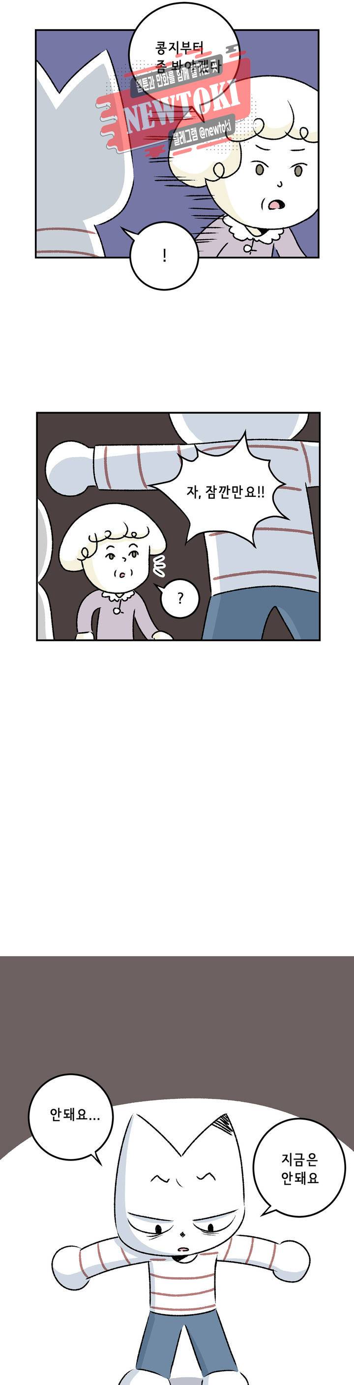 삐딱한 기억 사전 18화 기반 5