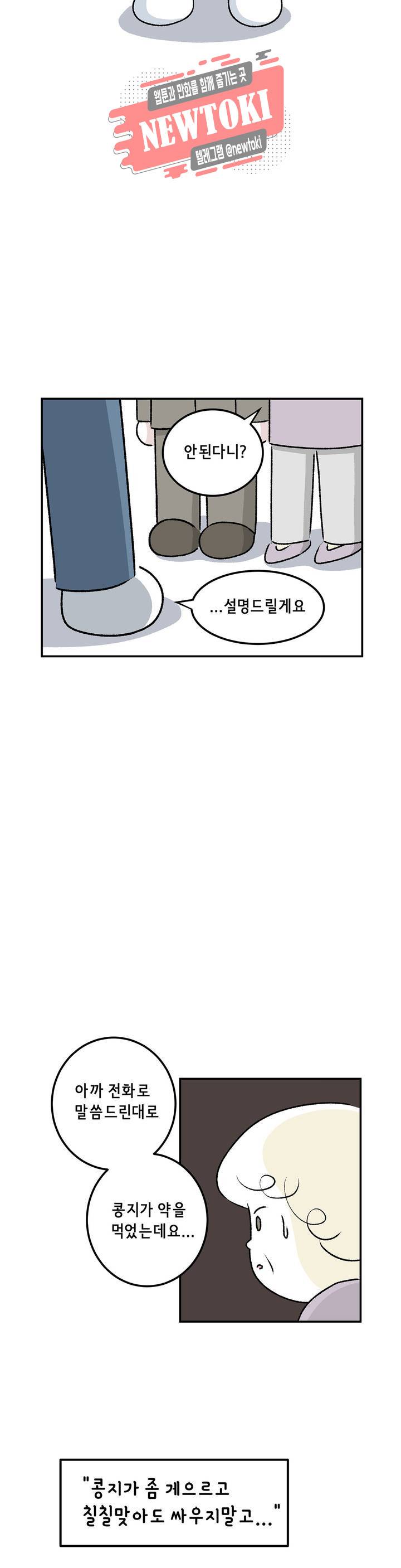 삐딱한 기억 사전 18화 기반 6
