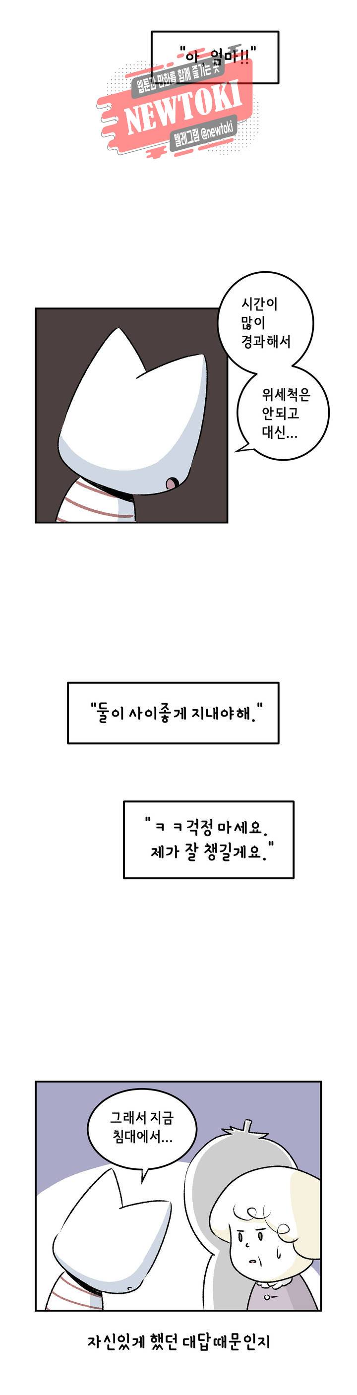 삐딱한 기억 사전 18화 기반 7