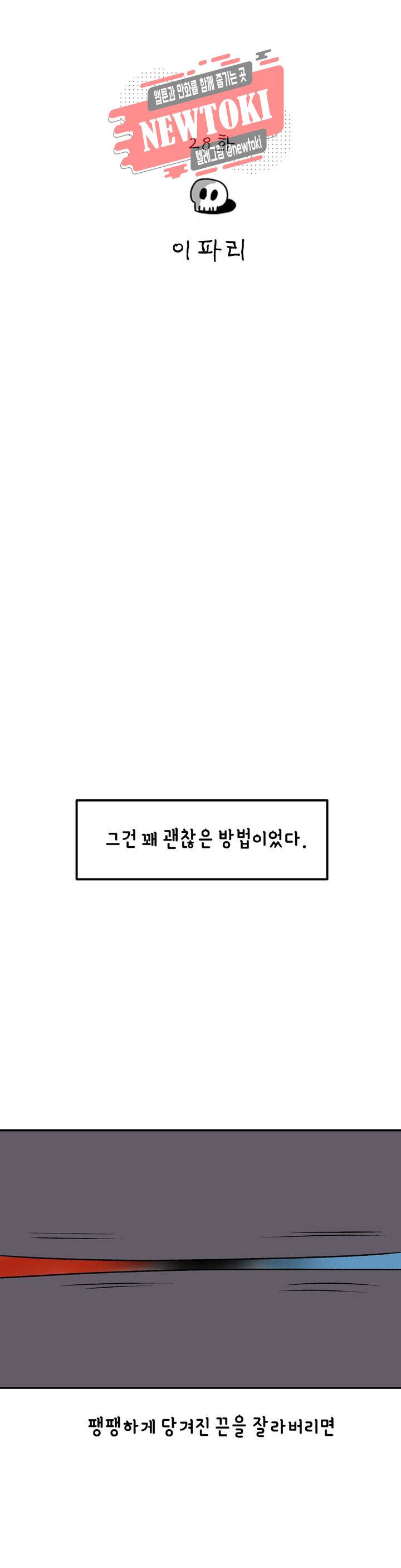 삐딱한 기억 사전 28화 이파리 3