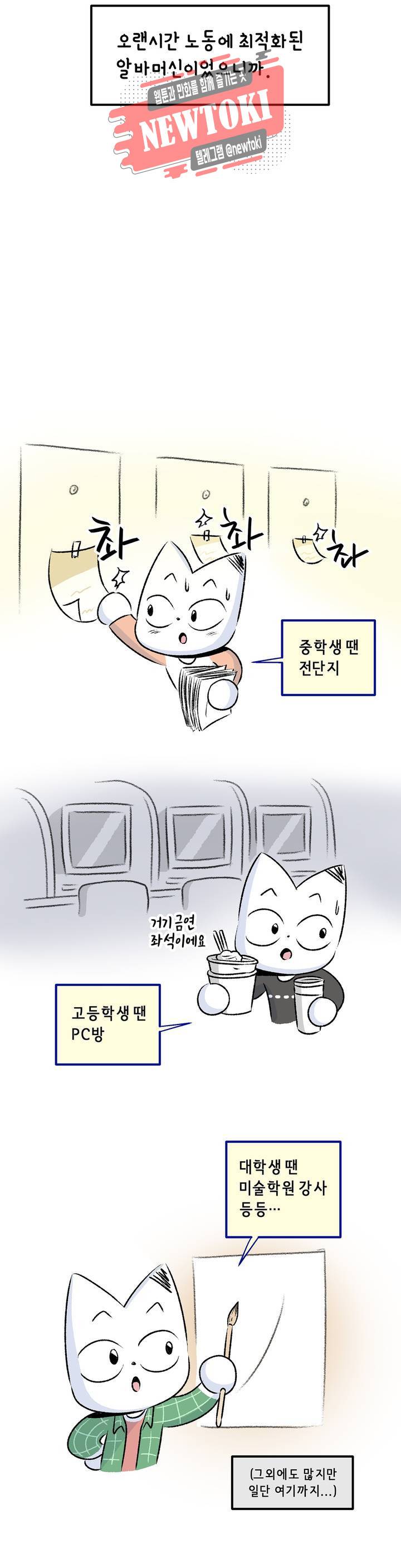 삐딱한 기억 사전 28화 이파리 5