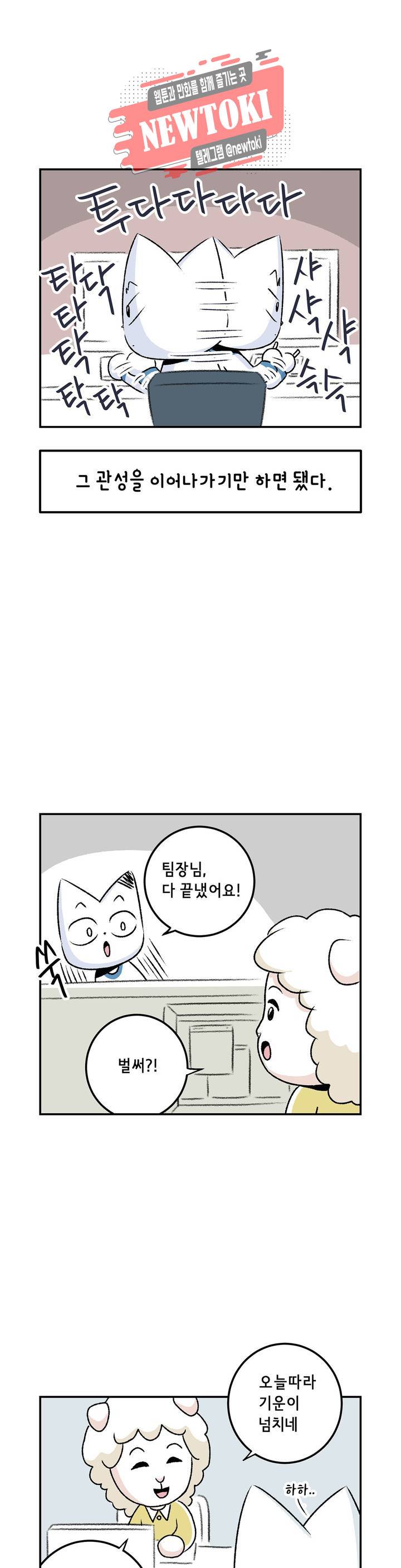 삐딱한 기억 사전 28화 이파리 6