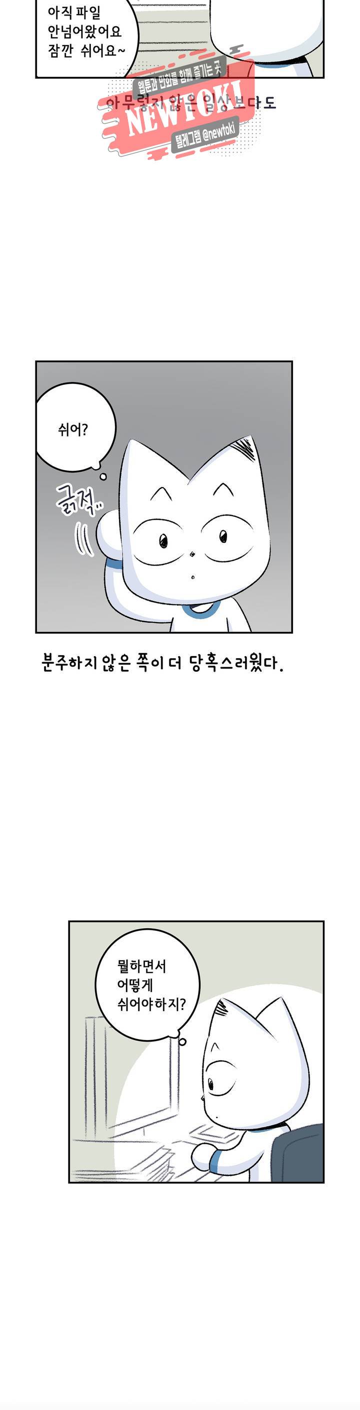 삐딱한 기억 사전 28화 이파리 7