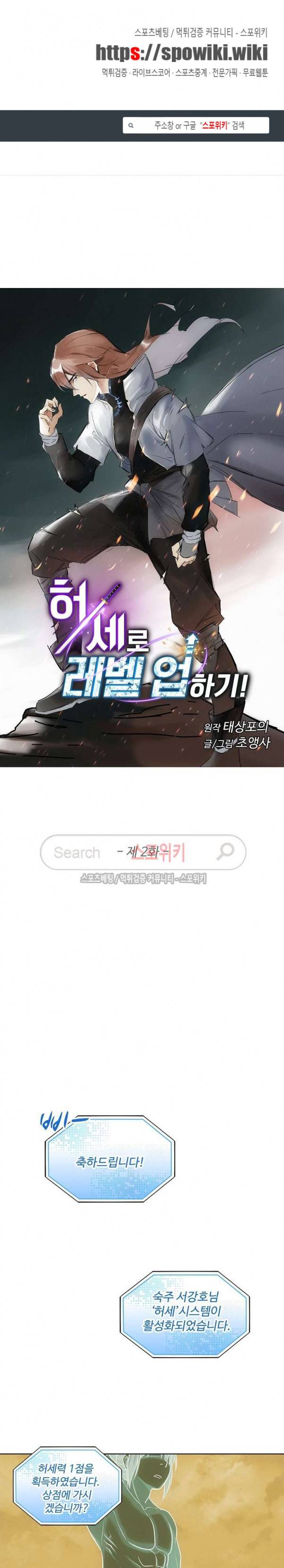 허세로 레벨업 하기! 2화 1