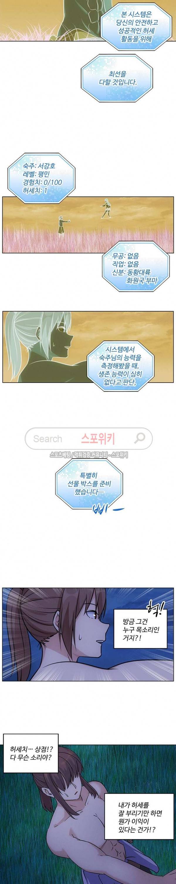 허세로 레벨업 하기! 2화 2
