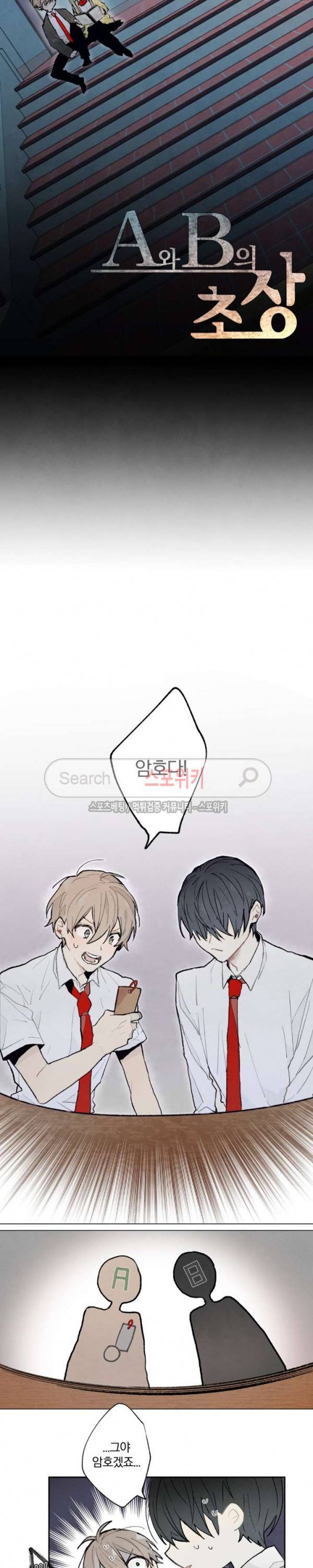 A와 B의 초상 8화 3