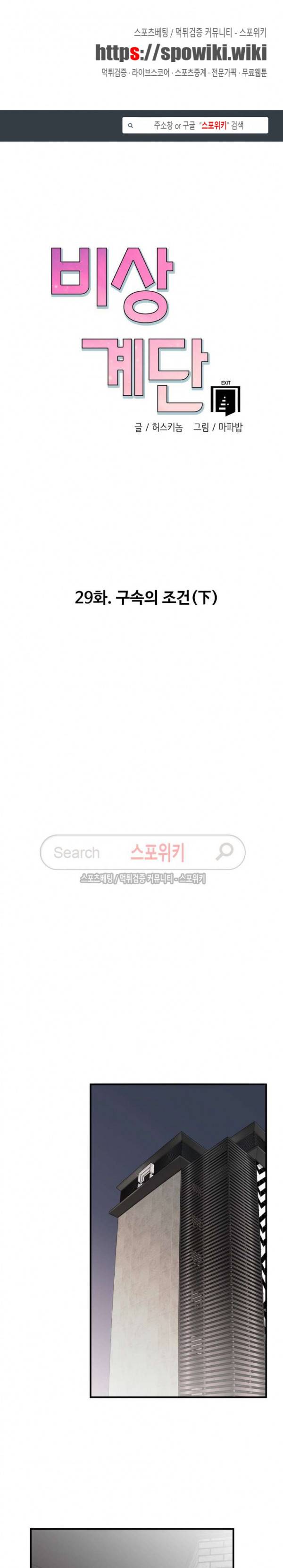 비상계단 29화 1