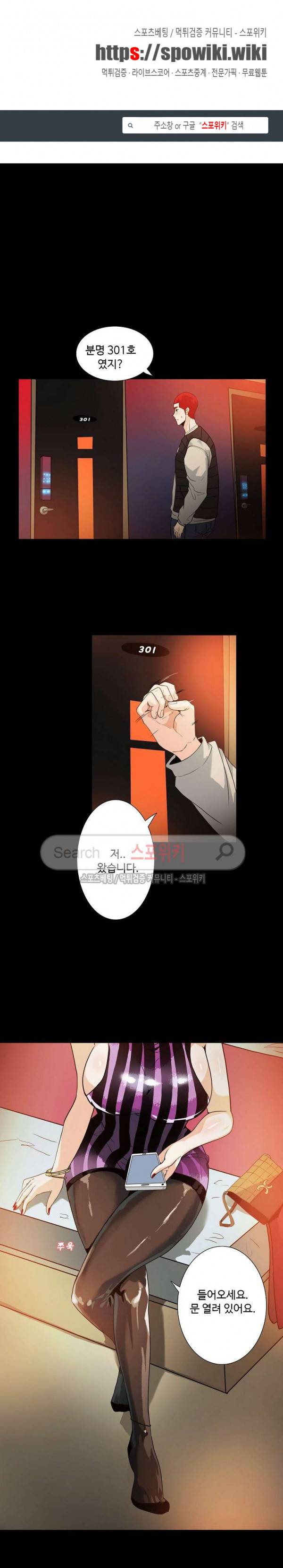 은밀한 유혹 9화 1