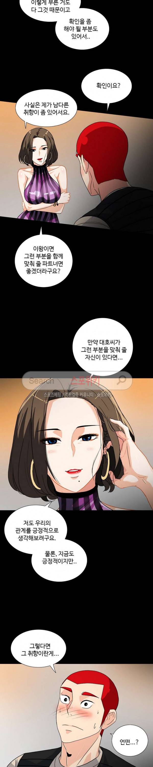 은밀한 유혹 9화 4