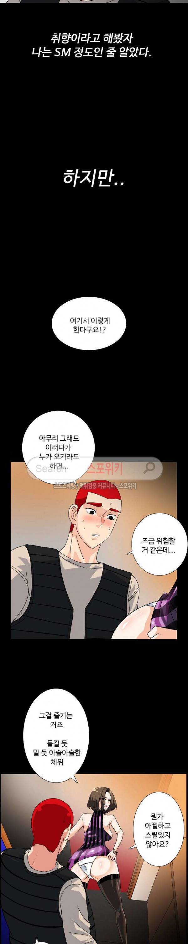 은밀한 유혹 9화 5