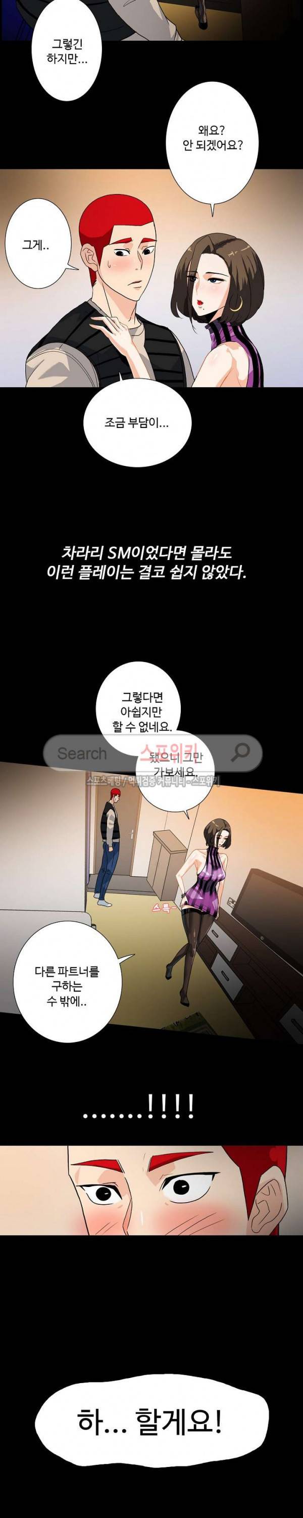 은밀한 유혹 9화 6