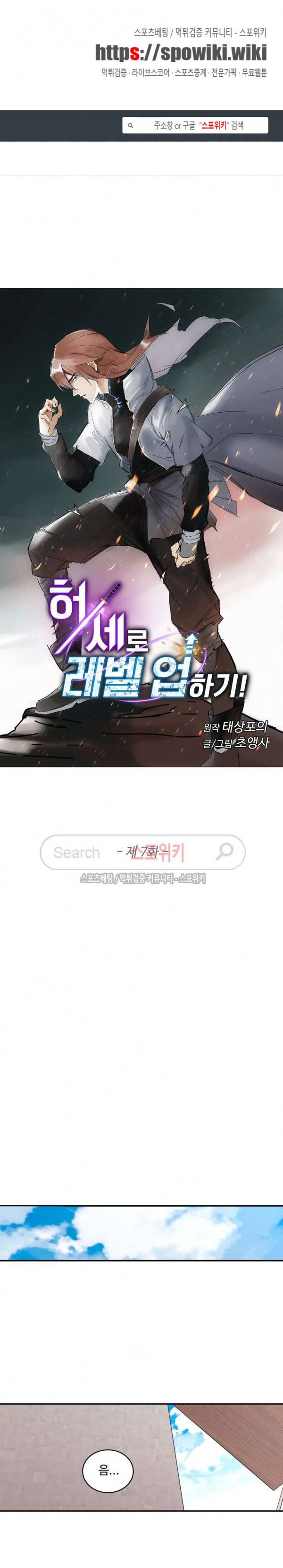 허세로 레벨업 하기! 7화 1