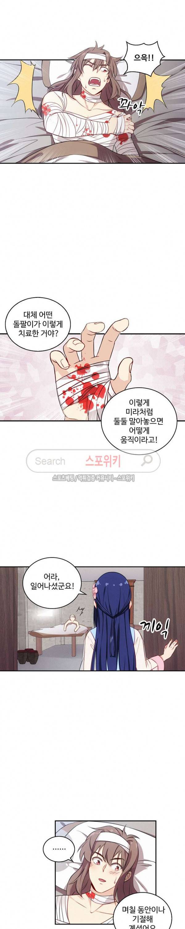 허세로 레벨업 하기! 7화 3