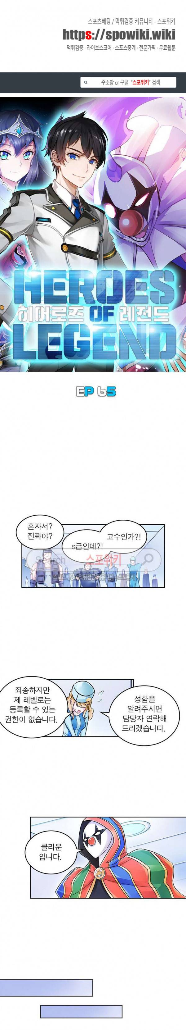 히어로즈 오브 레전드 65화 1