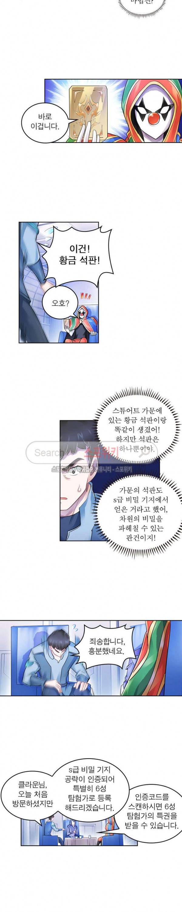 히어로즈 오브 레전드 65화 3