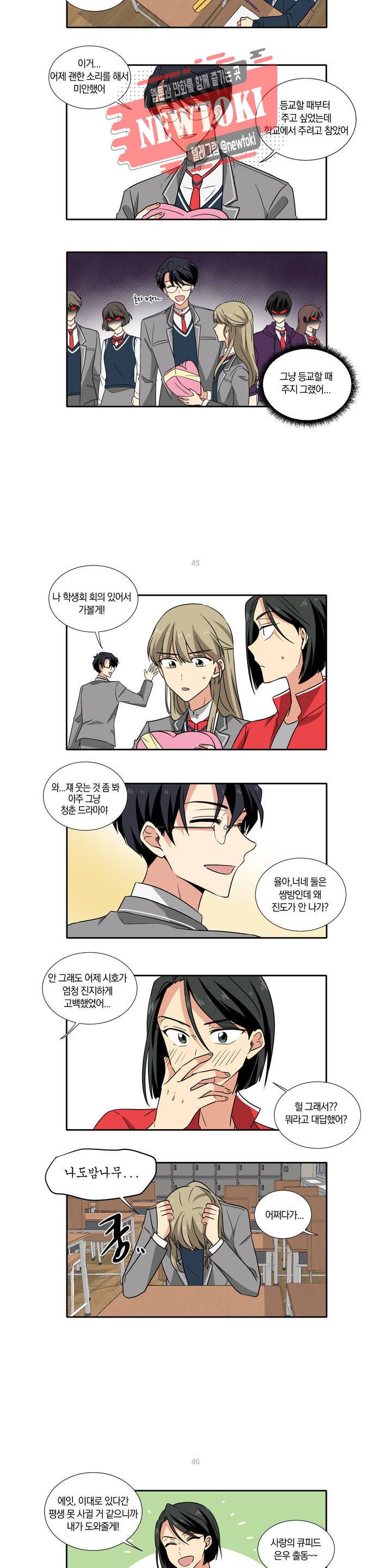 10년째 차이는 소꿉친구 7화 화이트데이 (1) 2