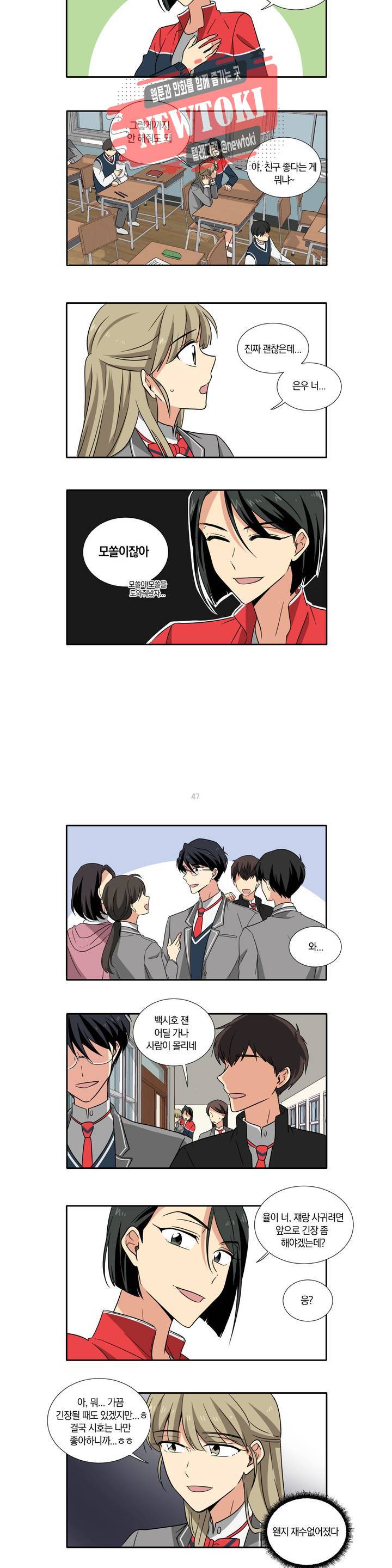 10년째 차이는 소꿉친구 7화 화이트데이 (1) 3