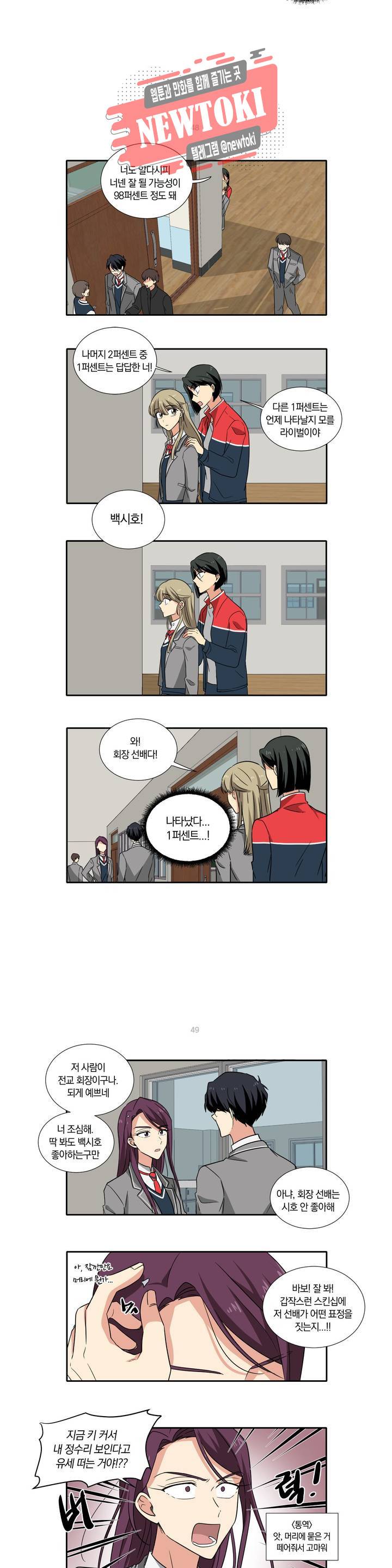 10년째 차이는 소꿉친구 7화 화이트데이 (1) 4