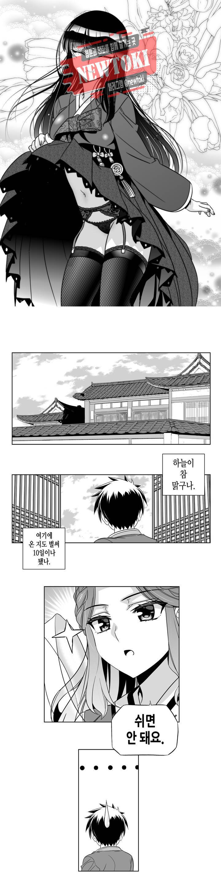 나와 호랑이님 233화 2