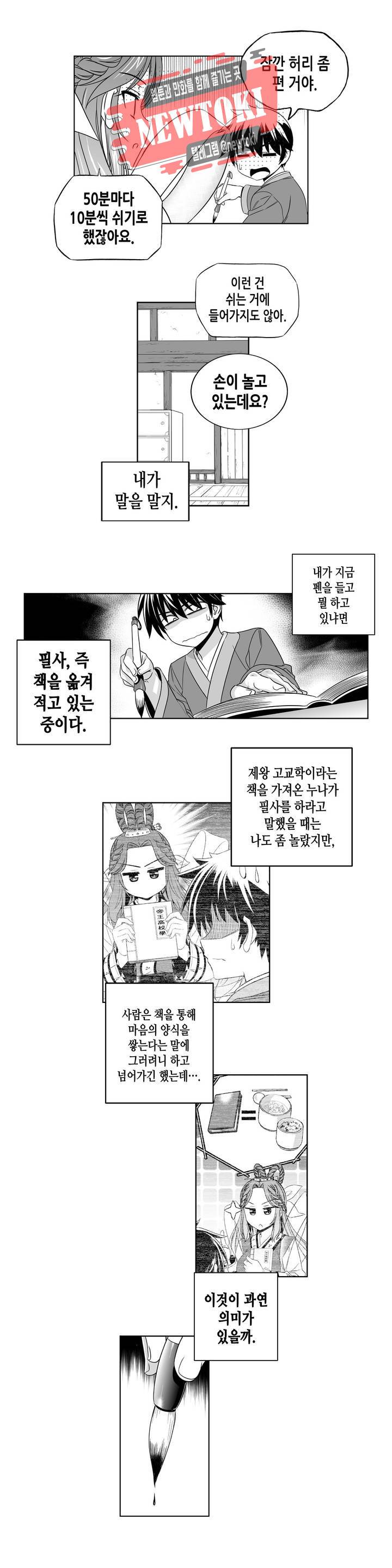 나와 호랑이님 233화 3