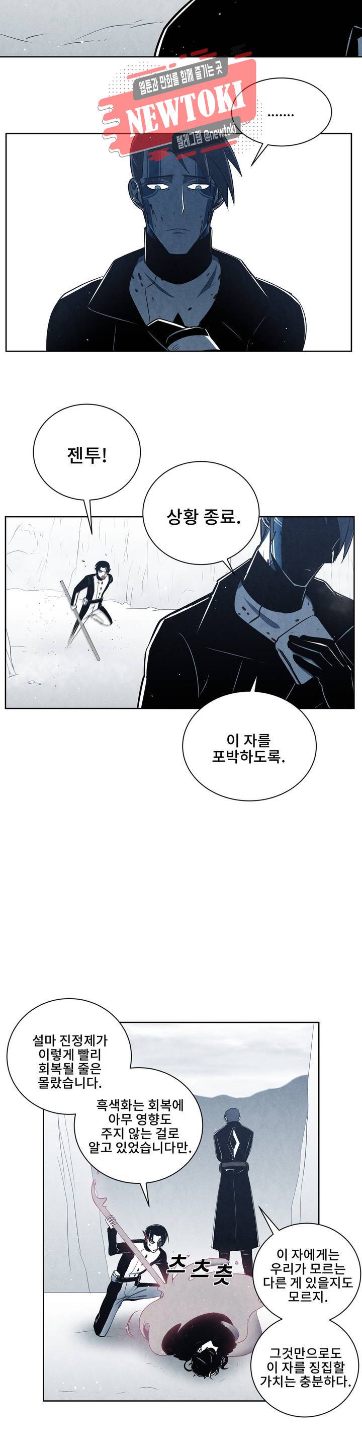 잿빛설원 12화 정원 (1) 2