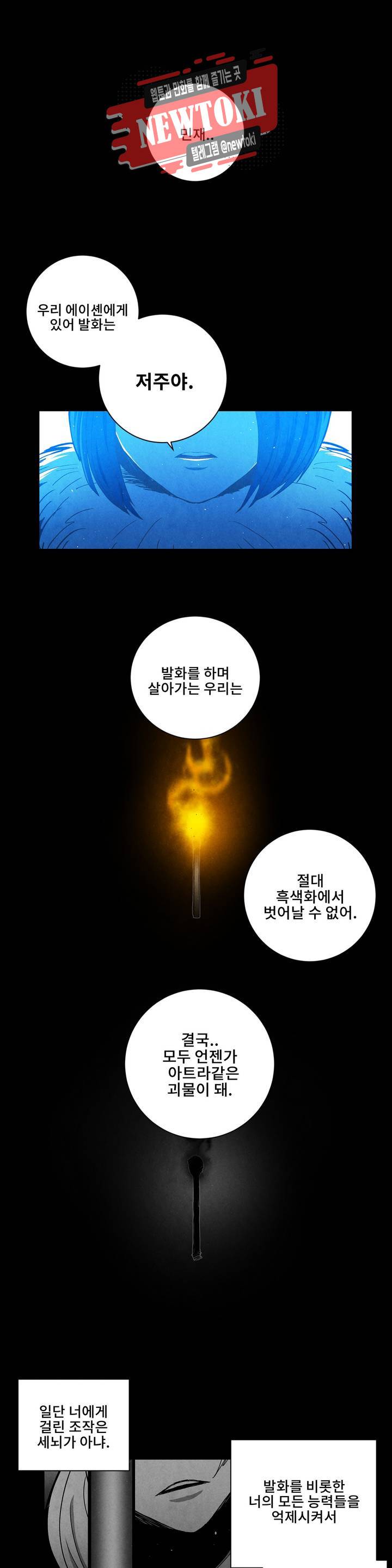 잿빛설원 32화 회생 1