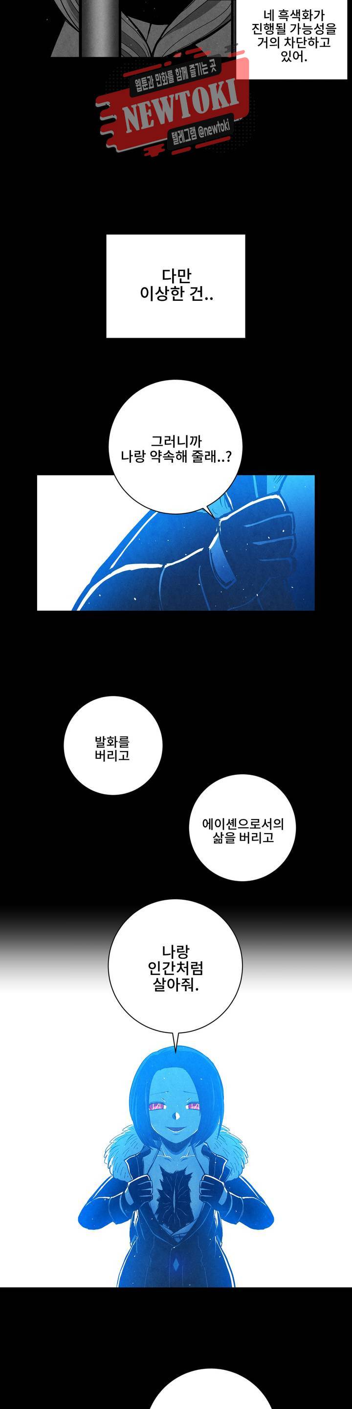 잿빛설원 32화 회생 2