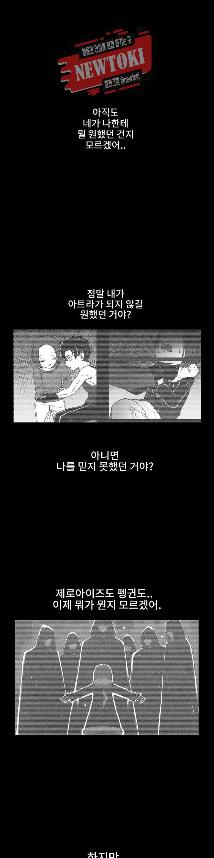 잿빛설원 32화 회생 4