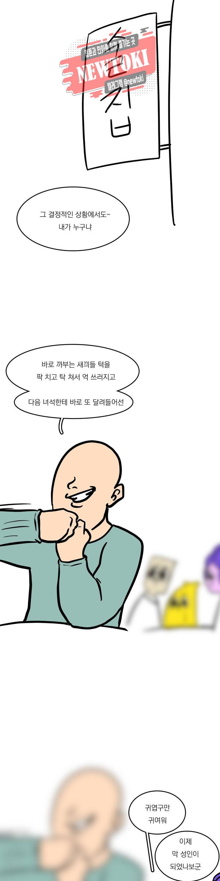 바나나툰 92화 질풍노도의 고교생들 1