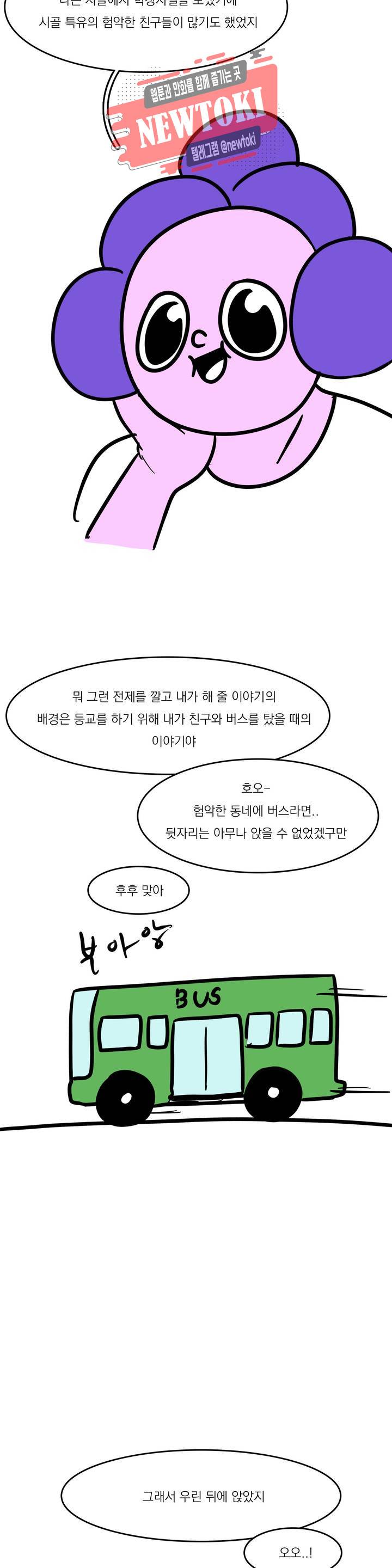 바나나툰 92화 질풍노도의 고교생들 4