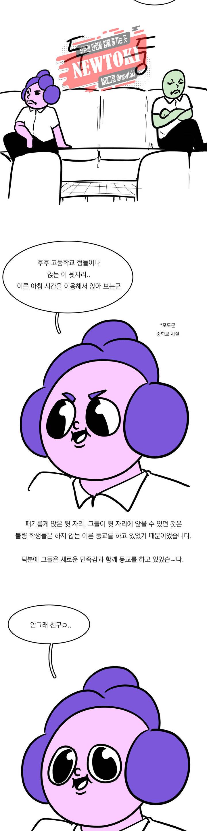 바나나툰 92화 질풍노도의 고교생들 5