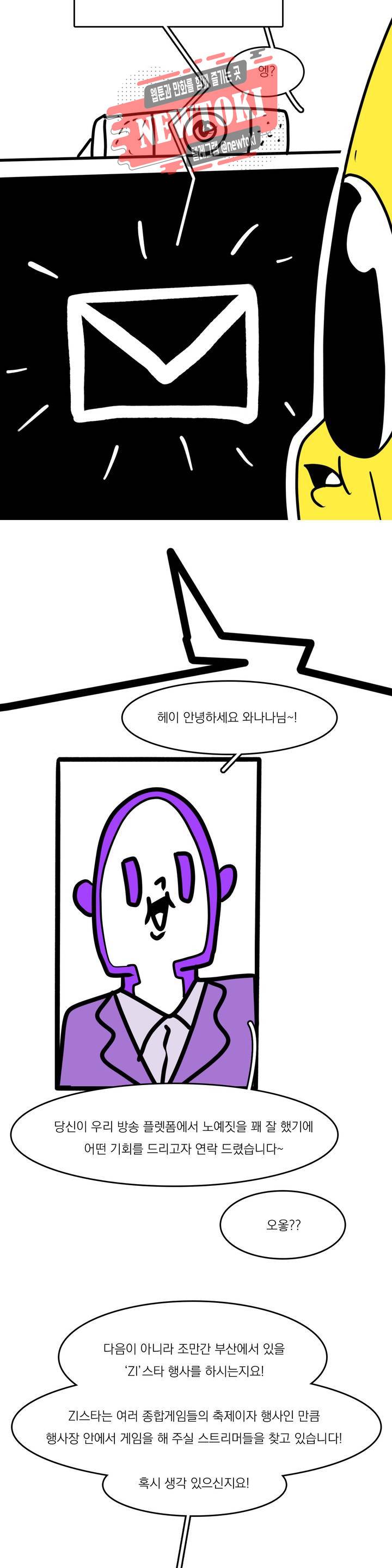 바나나툰 102화 행사를 가자! (ZI스타편) 上 2