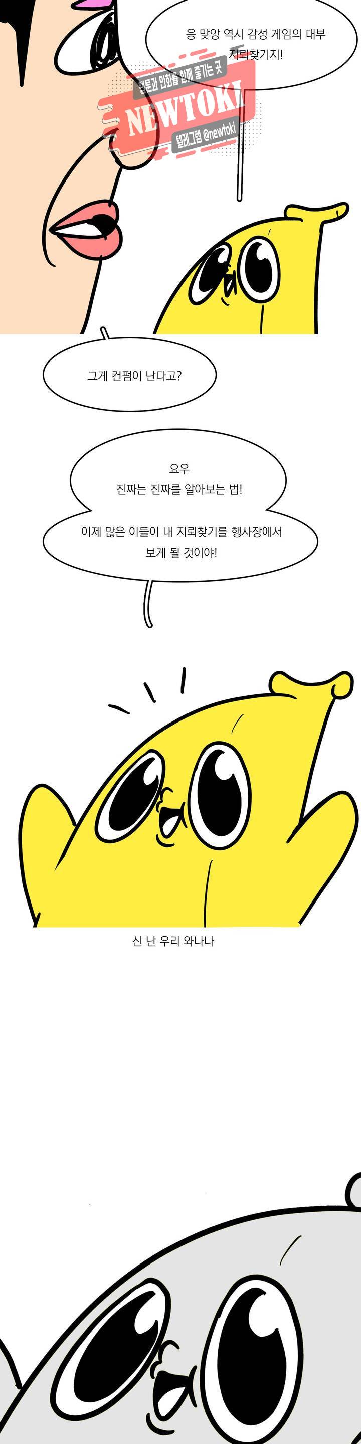 바나나툰 102화 행사를 가자! (ZI스타편) 上 5