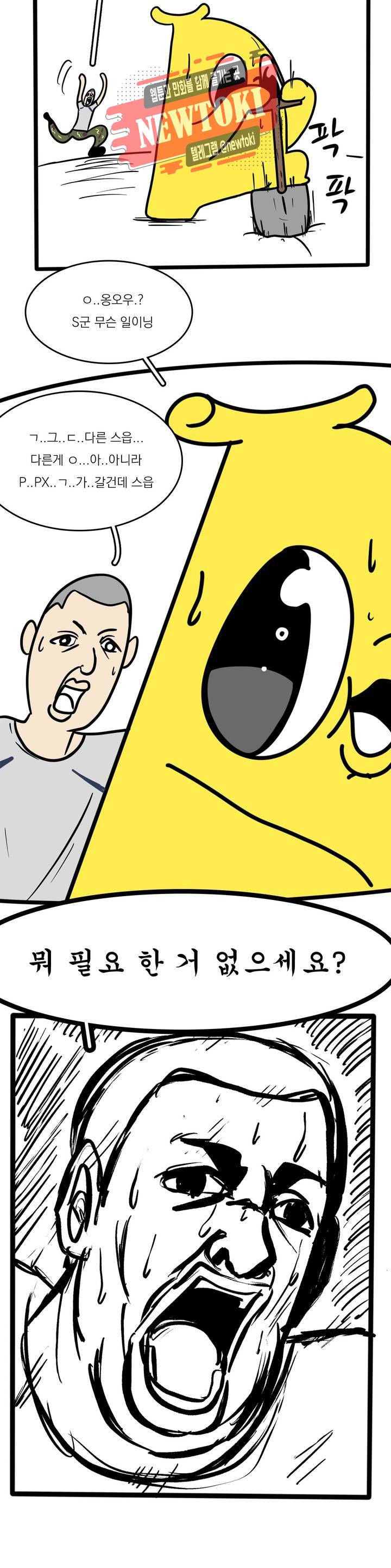 바나나툰 112화 맞후임(들) 下 3