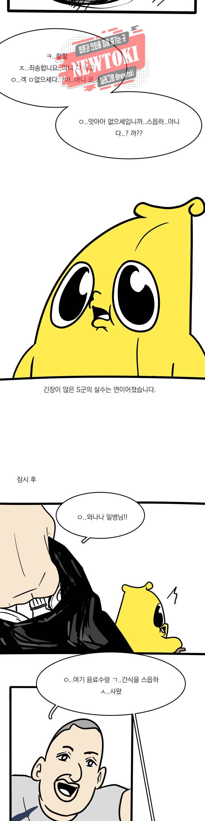 바나나툰 112화 맞후임(들) 下 5