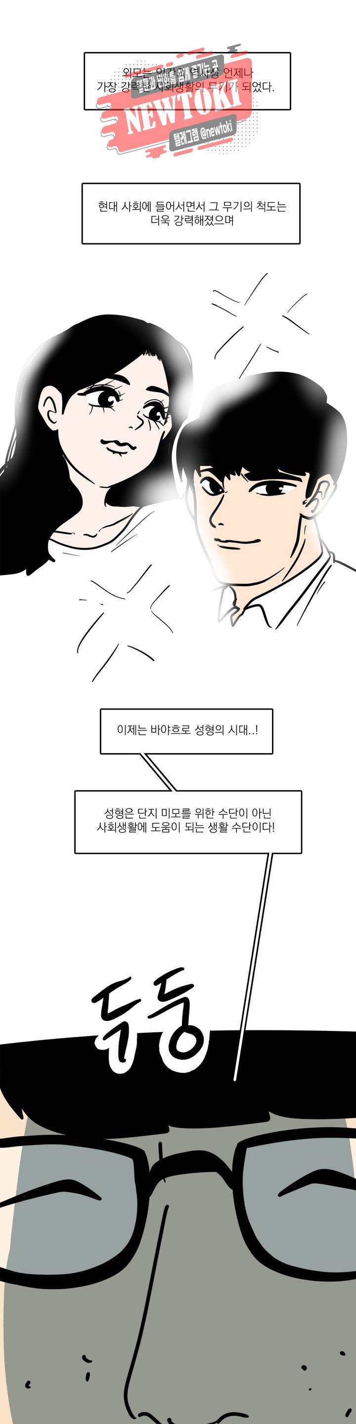 바나나툰 122화 성형수술 上 1