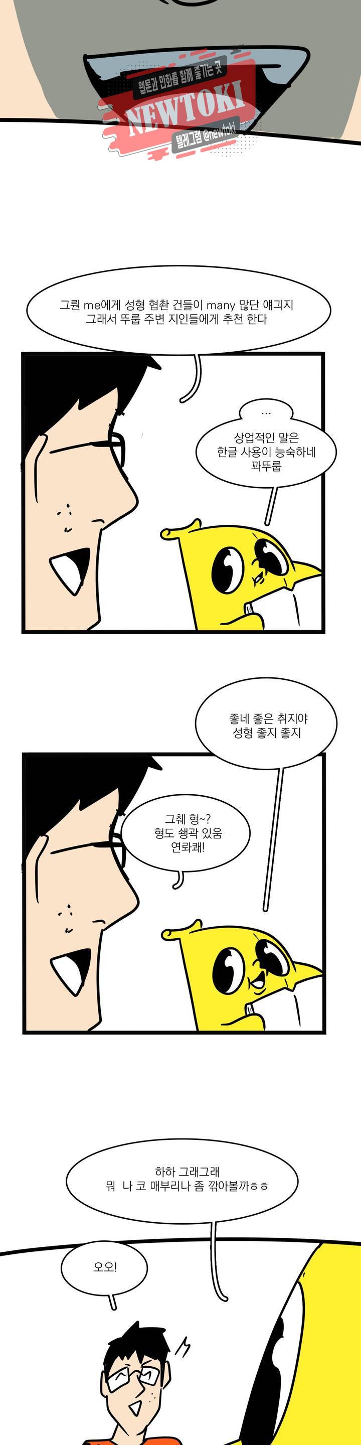 바나나툰 122화 성형수술 上 2