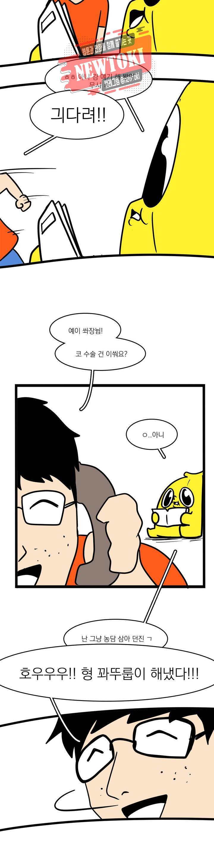 바나나툰 122화 성형수술 上 3