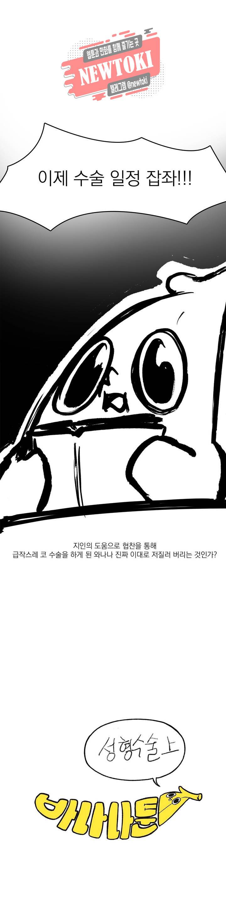 바나나툰 122화 성형수술 上 4