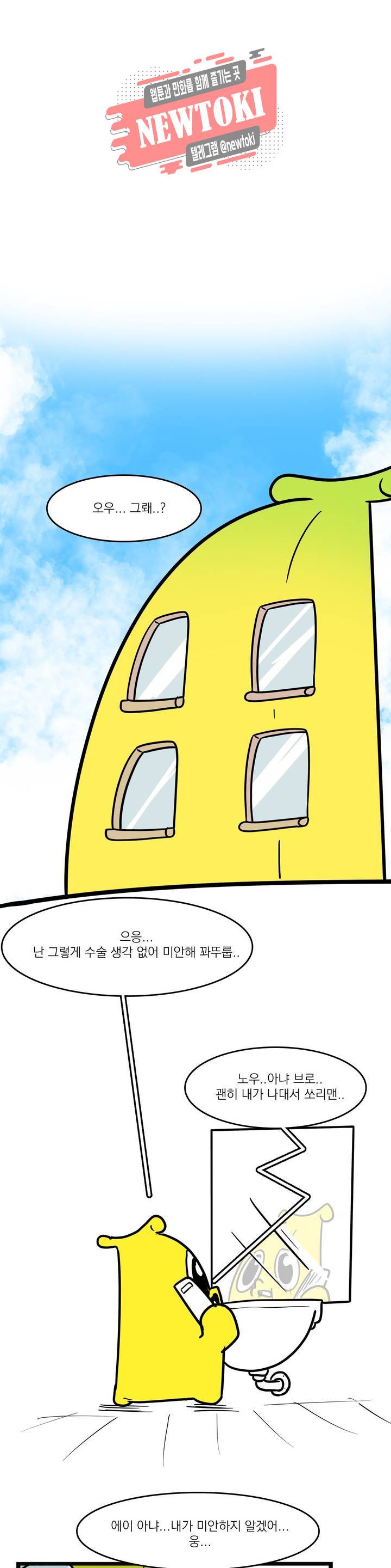 바나나툰 122화 성형수술 上 5