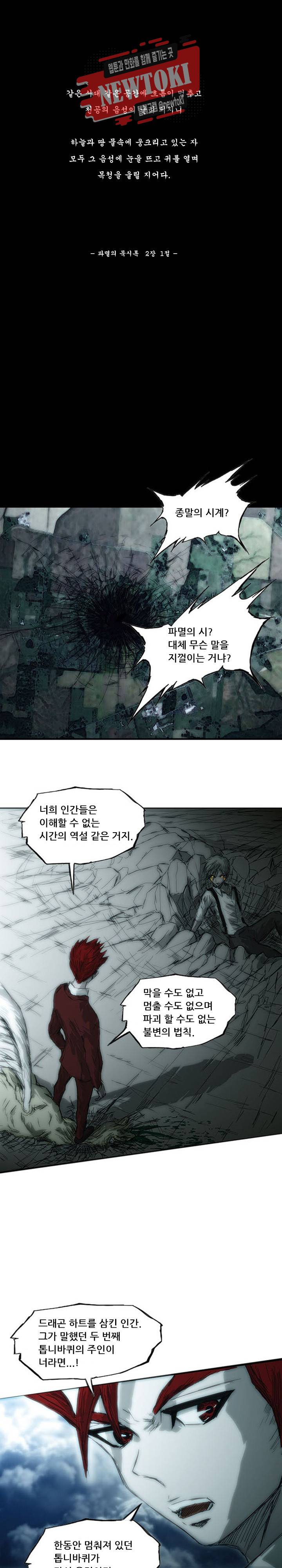미르신화전기 5화 1