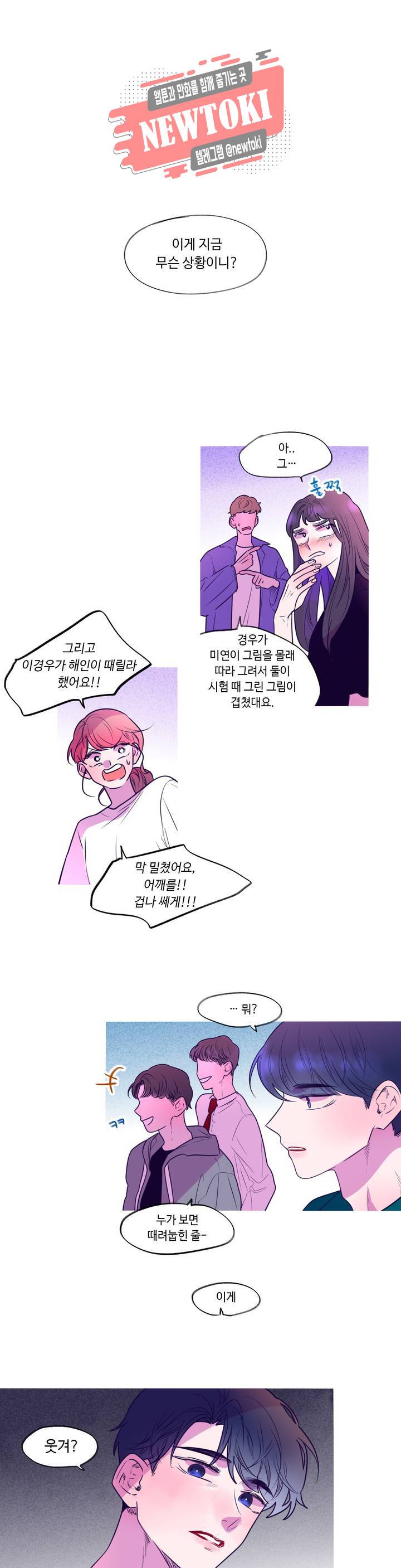 연필의 각도 64화 1