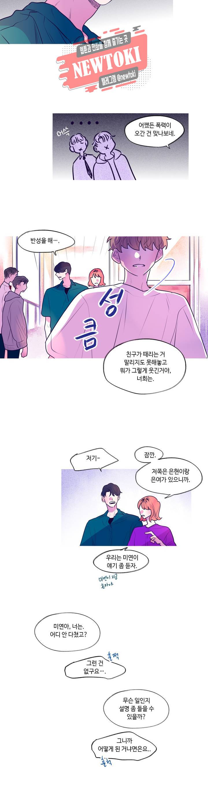 연필의 각도 64화 2