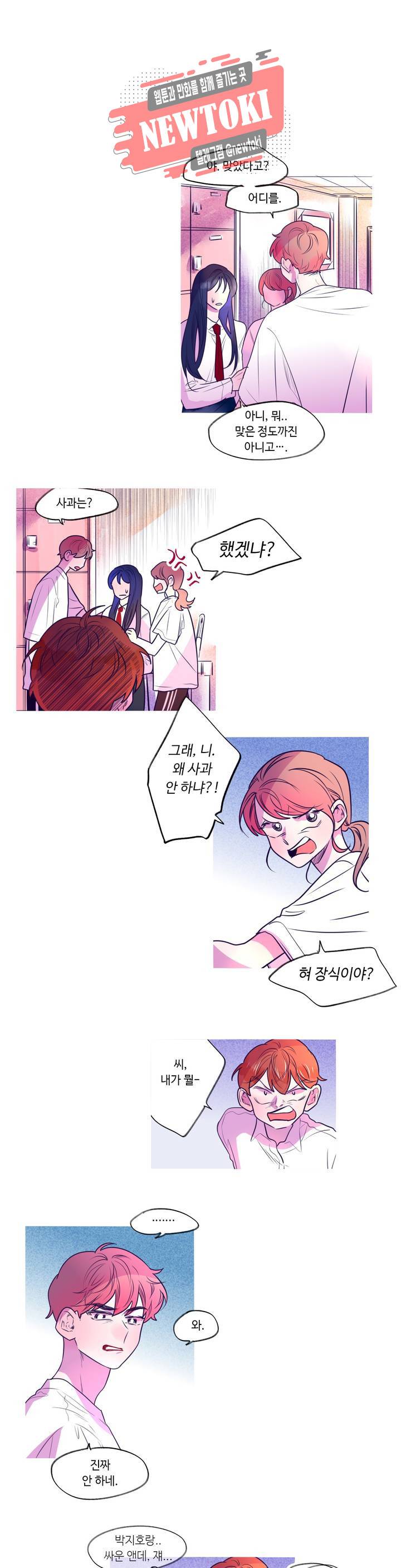 연필의 각도 64화 3
