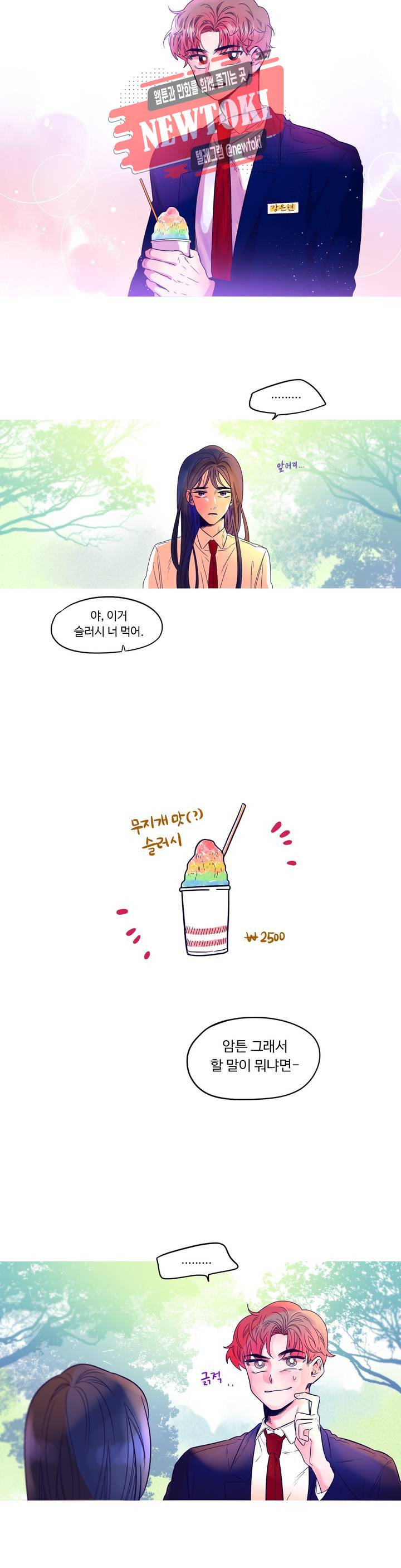 연필의 각도 74화 2