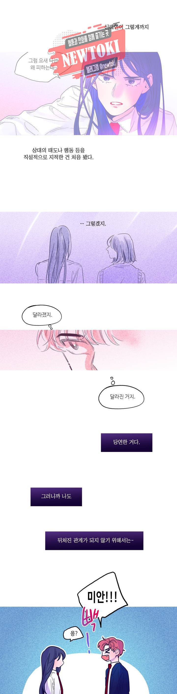 연필의 각도 74화 3