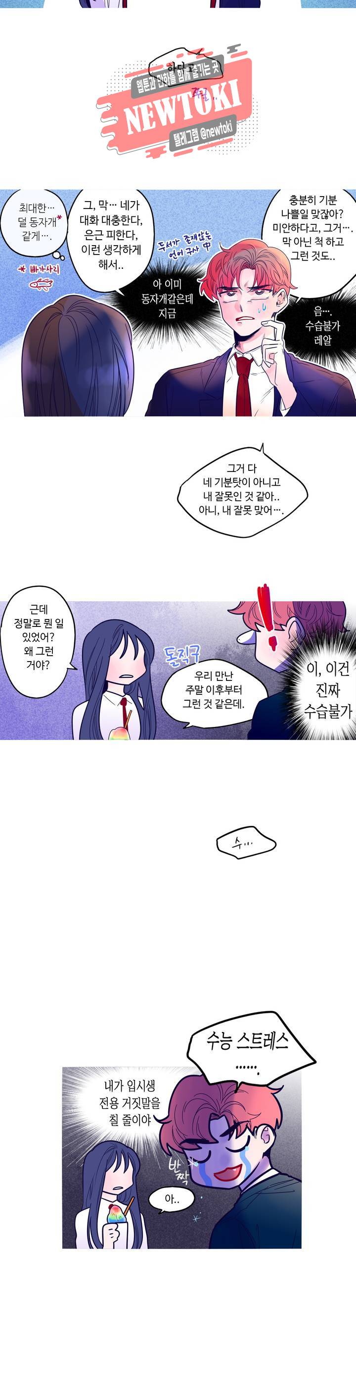 연필의 각도 74화 4