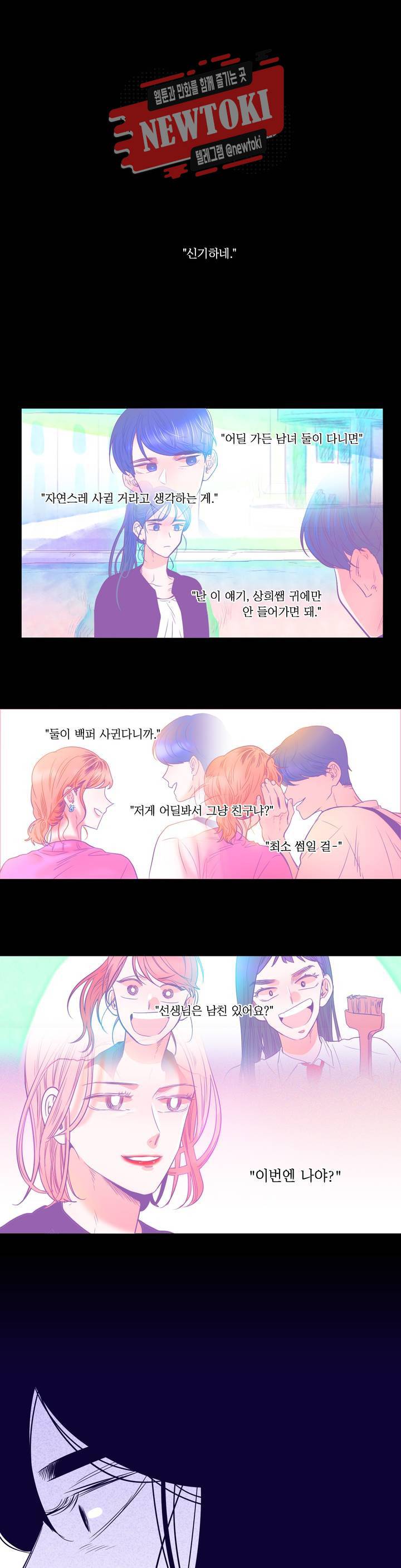 연필의 각도 82화 1