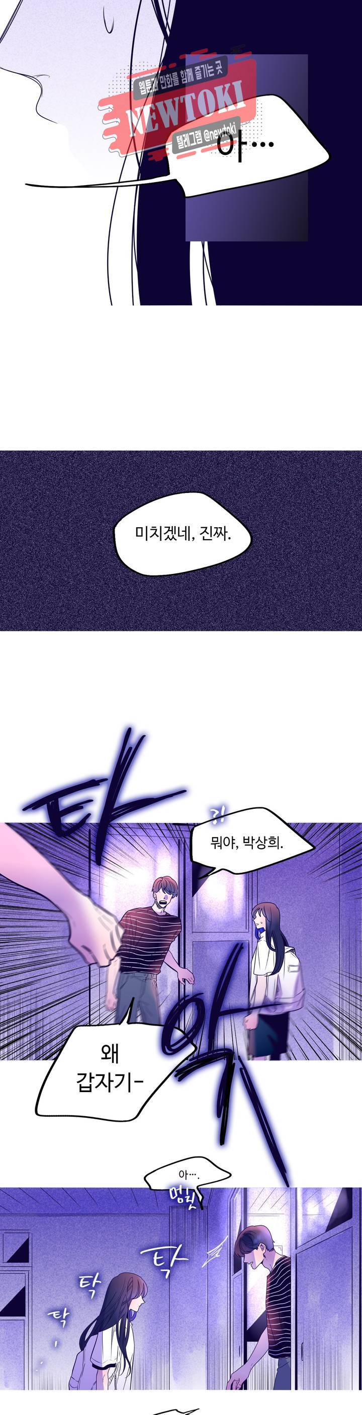 연필의 각도 82화 2